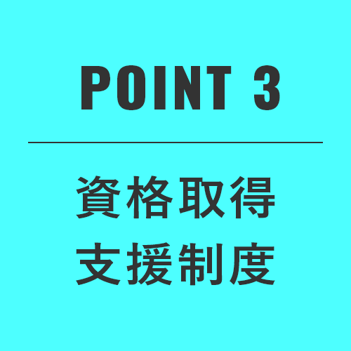 各種手当あり